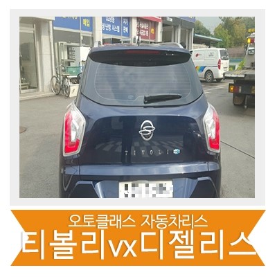 [신차출고] 쌍용 티볼리 vx 디젤