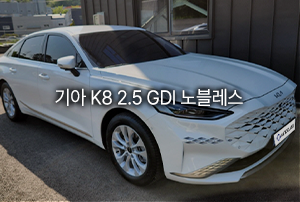 기아 K8 2.5 GDi 노블레스 출고