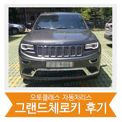 [신차출고] Jeep 그랜드체로키 출고