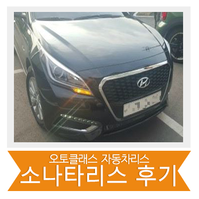 [신차출고] 쏘나타 하이브리드