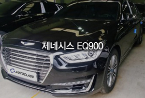 현대 제네시스eq900 출고