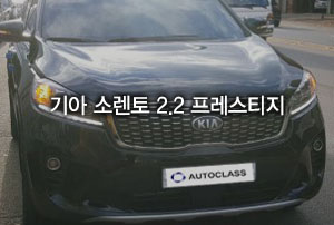 기아 소렌토 2.2 프레스티지 출고