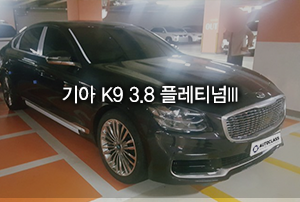 기아 K9 3.8 GDI 플래티넘 III 출고