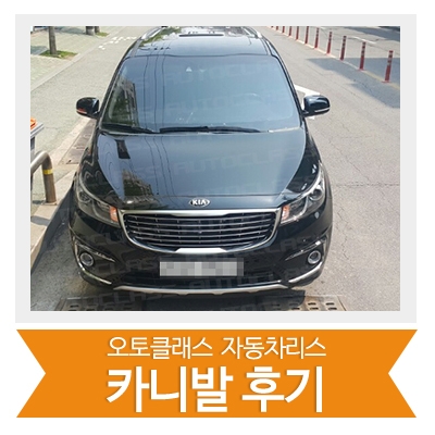 [신차출고] 카니발 출고!