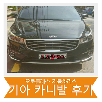 [신차출고] 기아 올뉴카니발