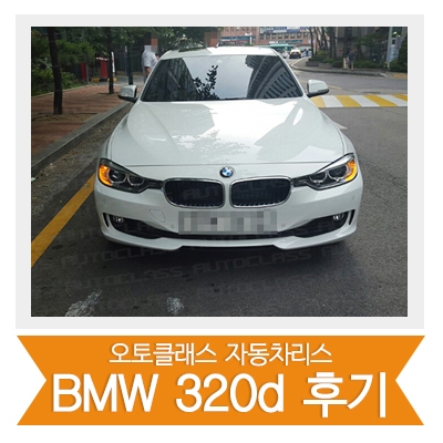 [신차출고]BMW 320d 출고!