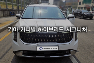 기아 카니발 9인승 하이브리드 시그니처 출고