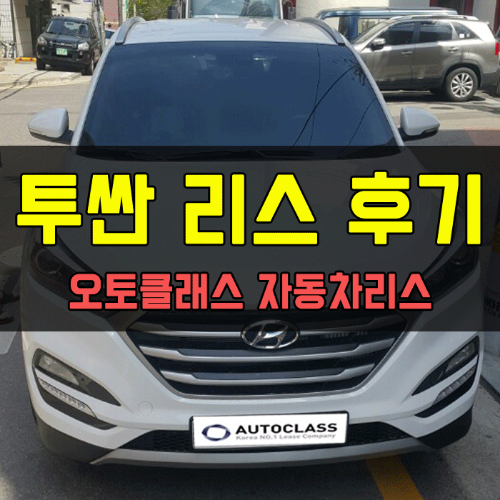 투싼 디젤 2.0 Style 2대 동시 출고
