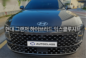 현대 그랜저 하이브리드 익스클루시브 출고
