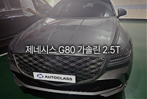 제네시스 G80 가솔린 2.5T 출고