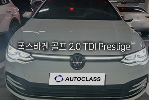 폭스바겐 골프 2.0 TDI 프레스티지 출고