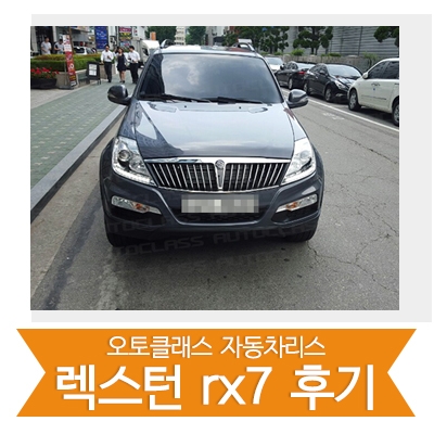 [신차출고] 렉스턴 출고!