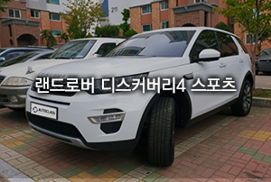 랜드로버 디스커버리4 스포츠 2.0D HSE Luxury 2대 출고