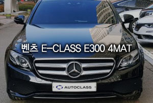 벤츠 E300 4MAT 출고