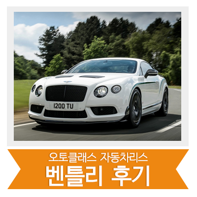 벤틀리 플라잉스퍼 출고