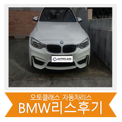 BMW M3 출고