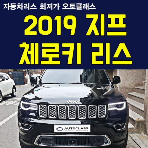 Jeep 그랜드 체로키 3.6 오버랜드 출고