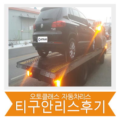 티구안 2.0 TDI 출고