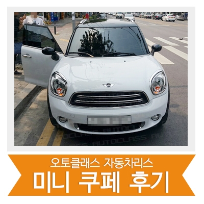 [신차출고] 미니 쿠퍼 출고!