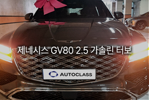 제네시스 GV80 가솔린 2.5 터보