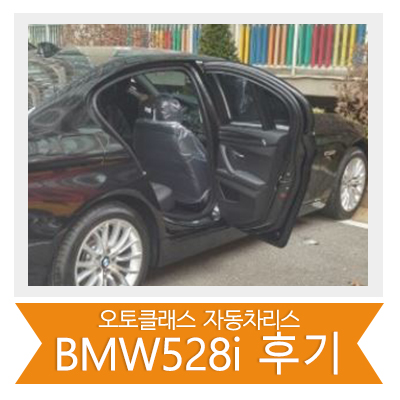 BMW 528i Xdrive 출고