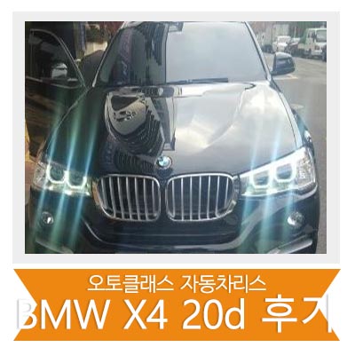 BMW X4 20d 출고