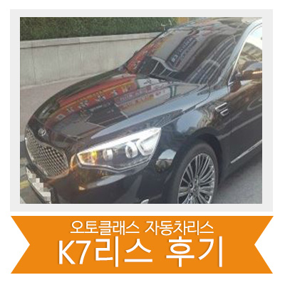 [신차출고] K7 출고!