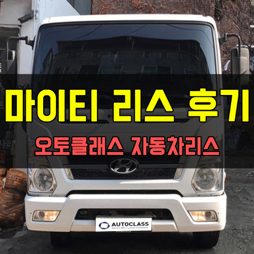 현대 마이티 3.5톤 슈퍼캡 출고