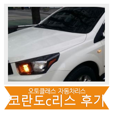 쌍용 코란도C 스포츠 출고