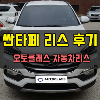 싼타페 2017 2.0 프리미엄 출고