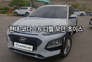 현대 코나 디젤 모던 초이스 출고