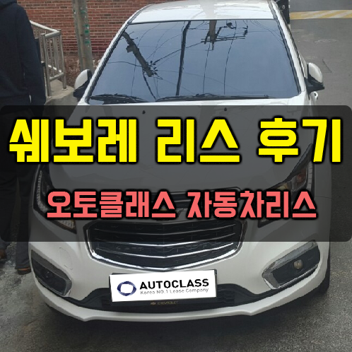크루즈 LTZ 출고