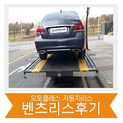 벤츠 E250 4matic 출고