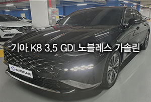 K8 3.5 GDi 노블레스 장기렌트 출고