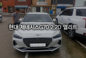 현대 제네시스G70 출고