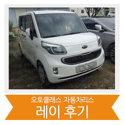 [신차출고] 레이 출고 !!