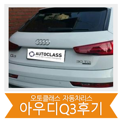 아우디 Q3 3.0 TDI 출고