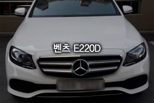 벤츠 E220d 출고