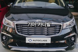 기아 카니발 출고