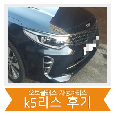 기아 K5 출고