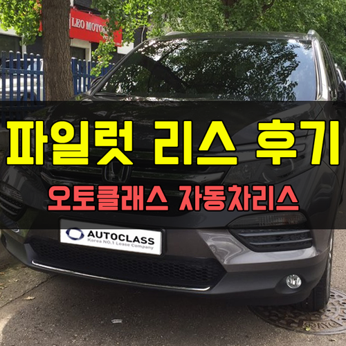 혼다 파일럿 pilot 3.5 출고