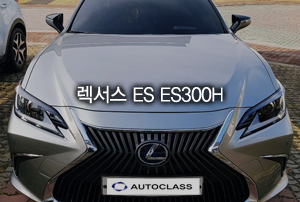 렉서스 ES ES300h 출고