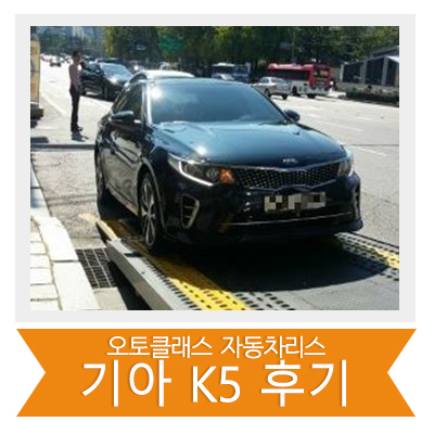 [신차출고] k5 출고