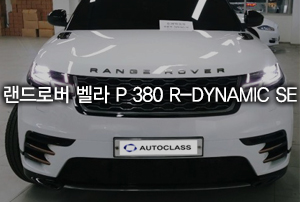 랜드로버 벨라 출고