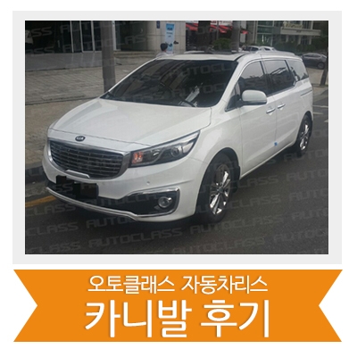 [신차출고] 카니발 출고!!