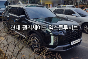 현대 팰리세이드 가솔린 익스클루시브 출고