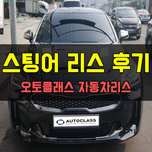 스팅어 2.0 가솔린 터보 플래티넘 출고