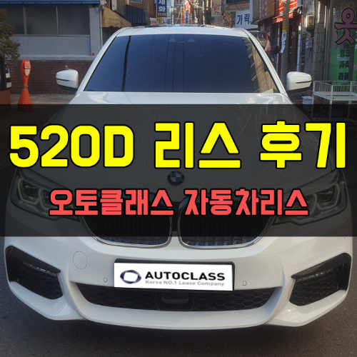 BMW 5시리즈 풀체인지 (신형) 출고