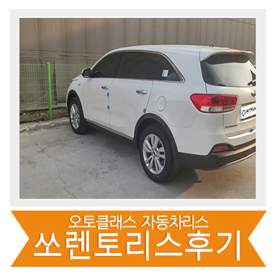 쏘렌토 출고 후기