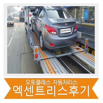 엑센트(4도어) 출고